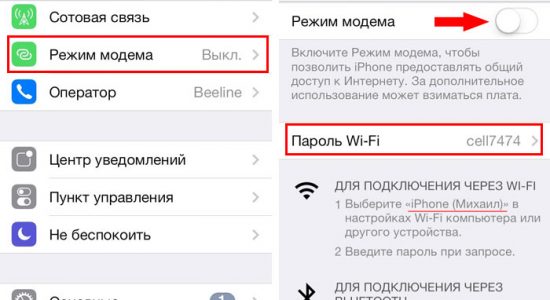 Как сделать режим модема на ноутбуке