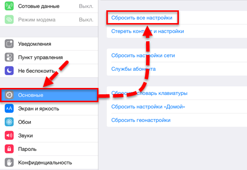 Сброс IPhone до заводских настроек