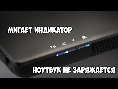 Отходит батарея на ноутбуке